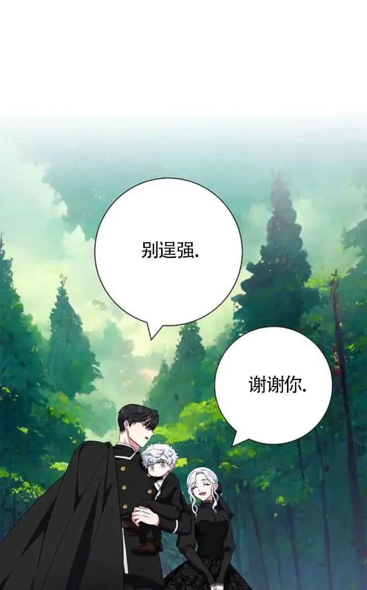 《成为颓废文男主的妈妈》第46话图35