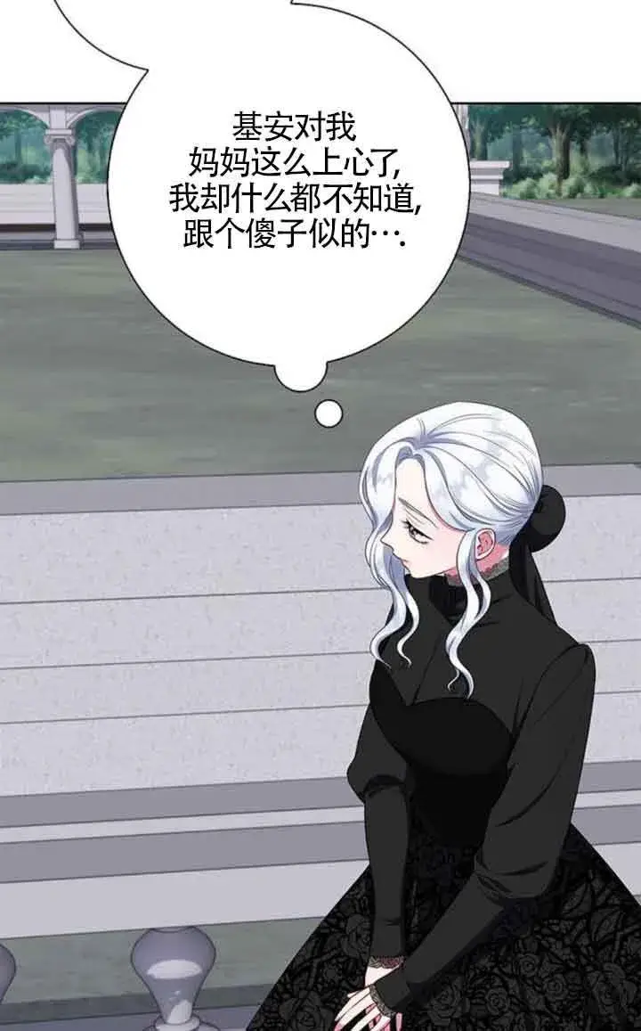 《成为颓废文男主的妈妈》第46话图39