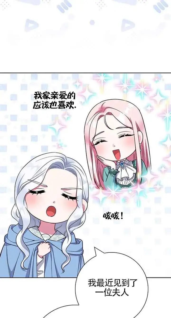 《成为颓废文男主的妈妈》第46话图4