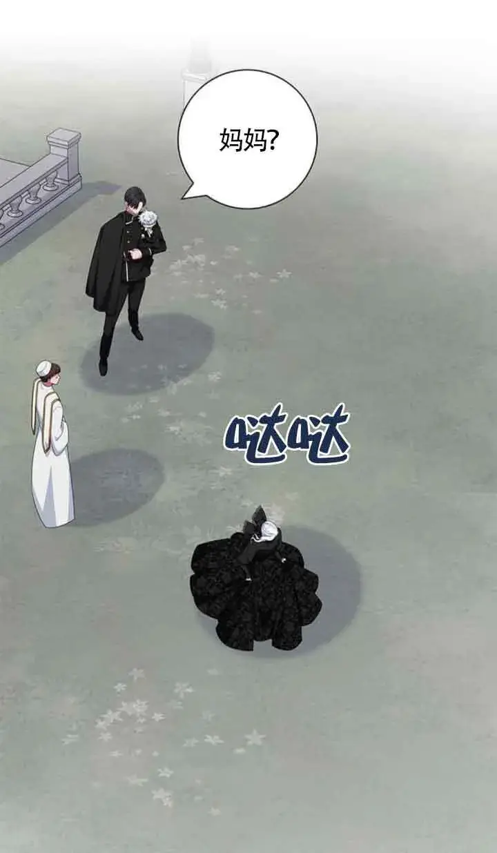《成为颓废文男主的妈妈》第46话图41