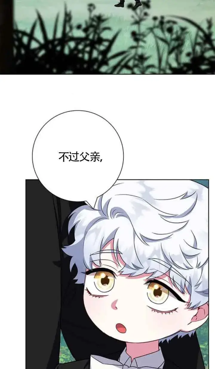 《成为颓废文男主的妈妈》第46话图46