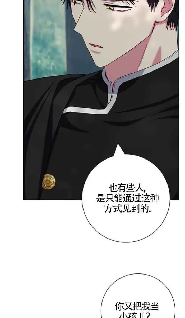 《成为颓废文男主的妈妈》第46话图49