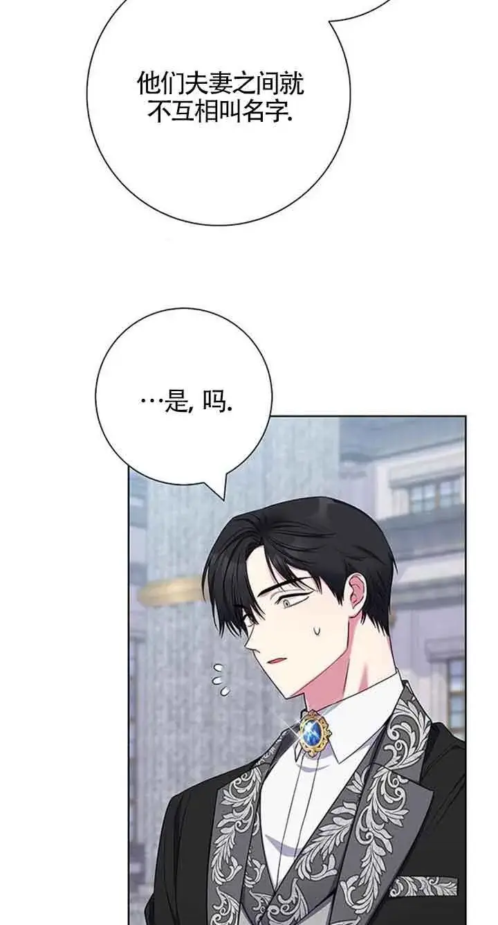 《成为颓废文男主的妈妈》第46话图5