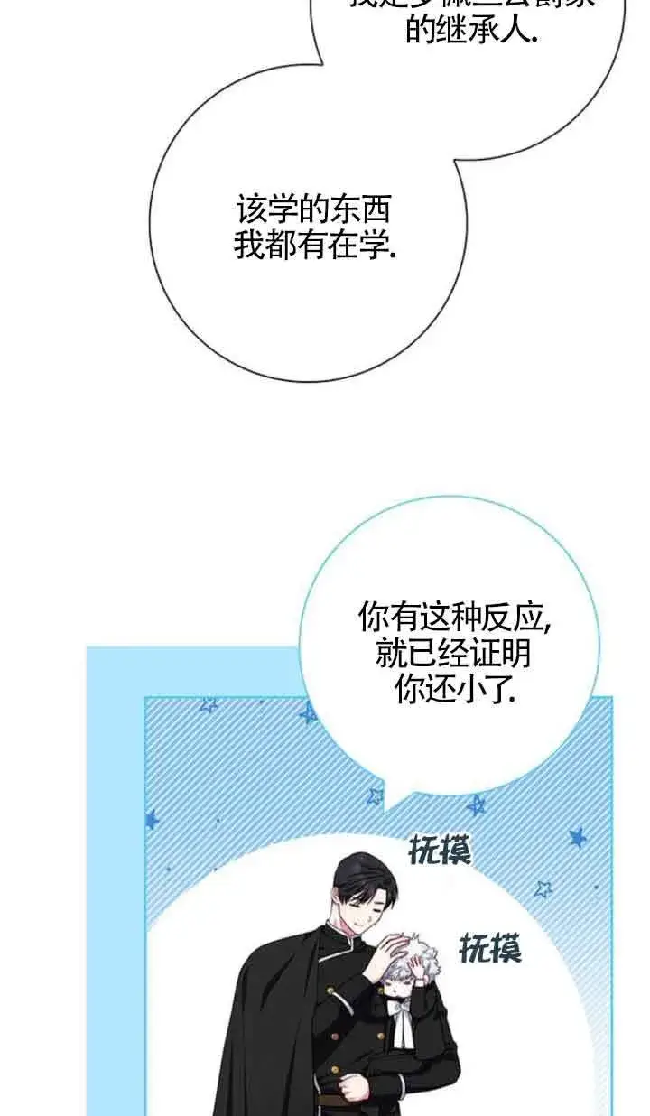 《成为颓废文男主的妈妈》第46话图51