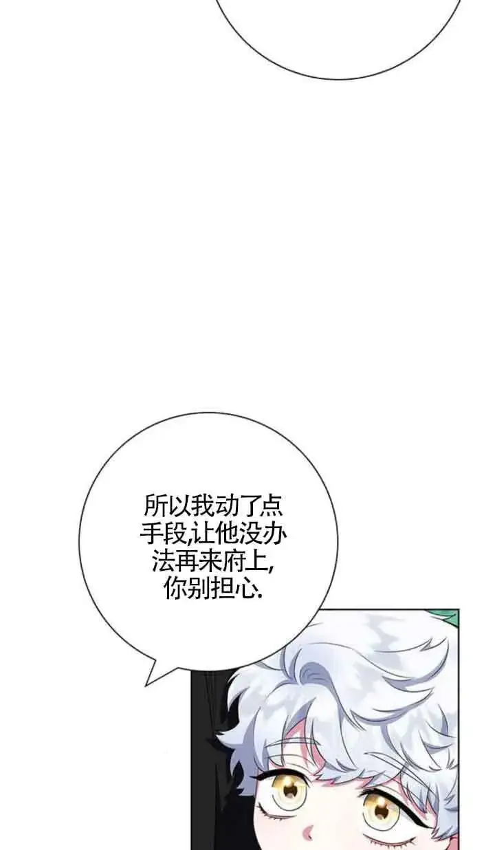 《成为颓废文男主的妈妈》第46话图58