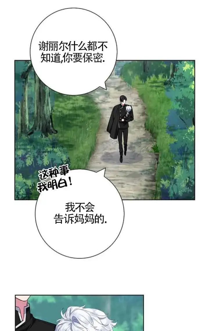 《成为颓废文男主的妈妈》第46话图61