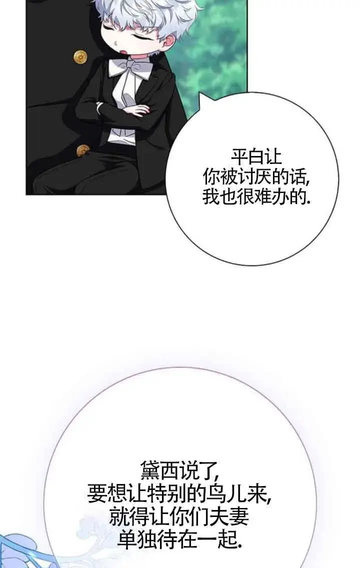 《成为颓废文男主的妈妈》第46话图62