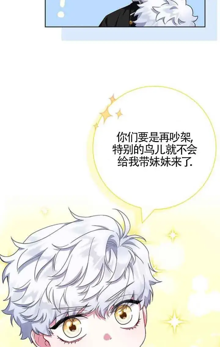 《成为颓废文男主的妈妈》第46话图65
