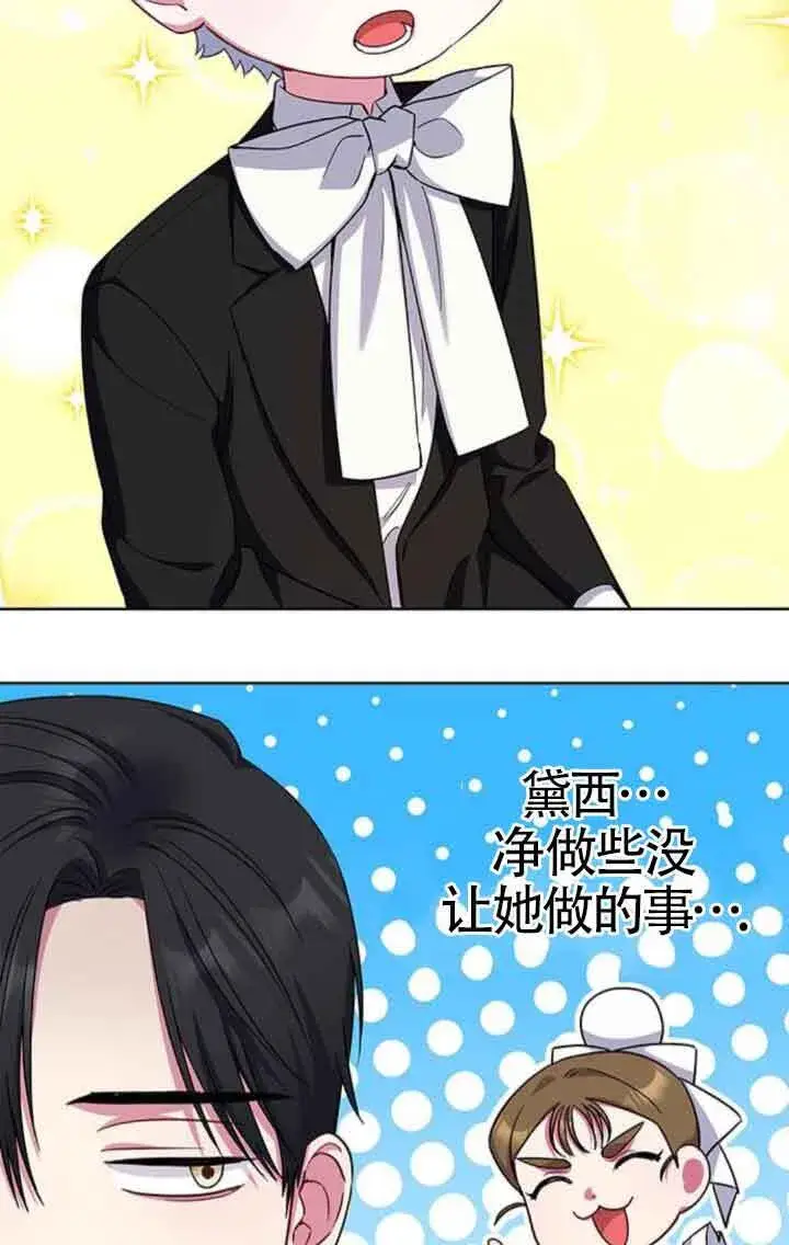 《成为颓废文男主的妈妈》第46话图66