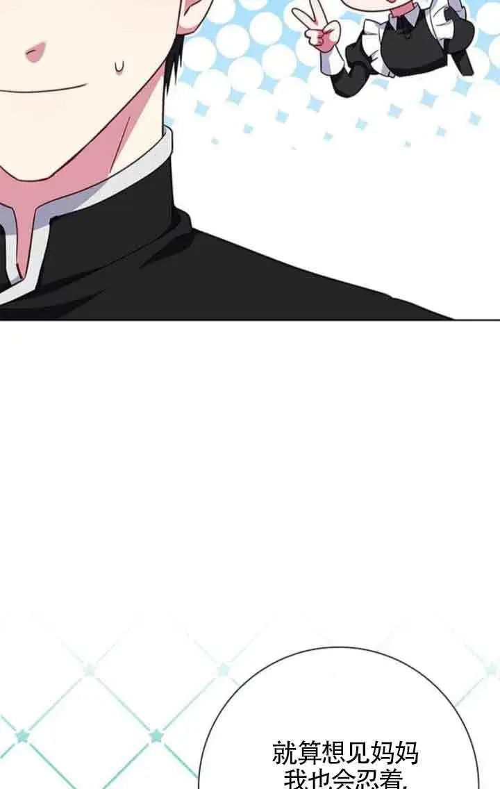 《成为颓废文男主的妈妈》第46话图67