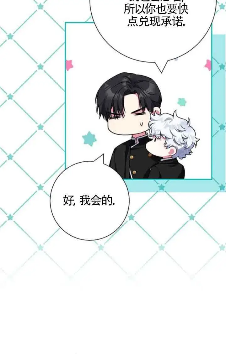 《成为颓废文男主的妈妈》第46话图68