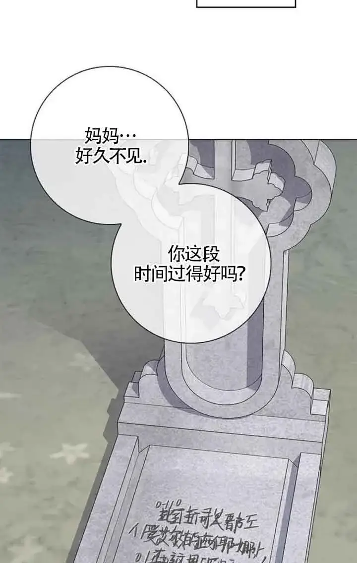 《成为颓废文男主的妈妈》第46话图72