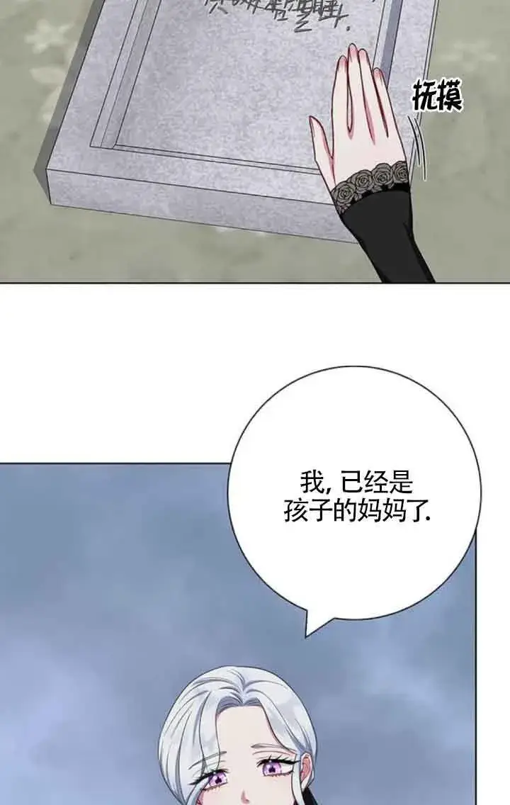 《成为颓废文男主的妈妈》第46话图73