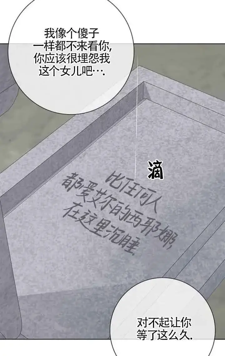 《成为颓废文男主的妈妈》第46话图76
