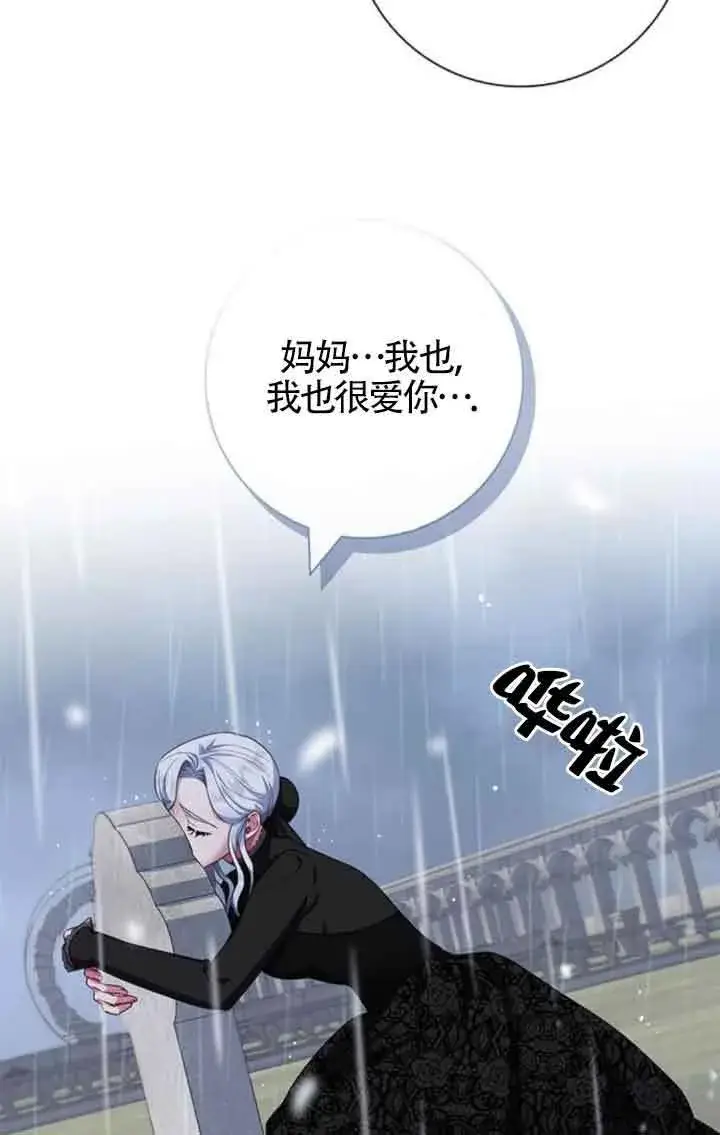 《成为颓废文男主的妈妈》第46话图77
