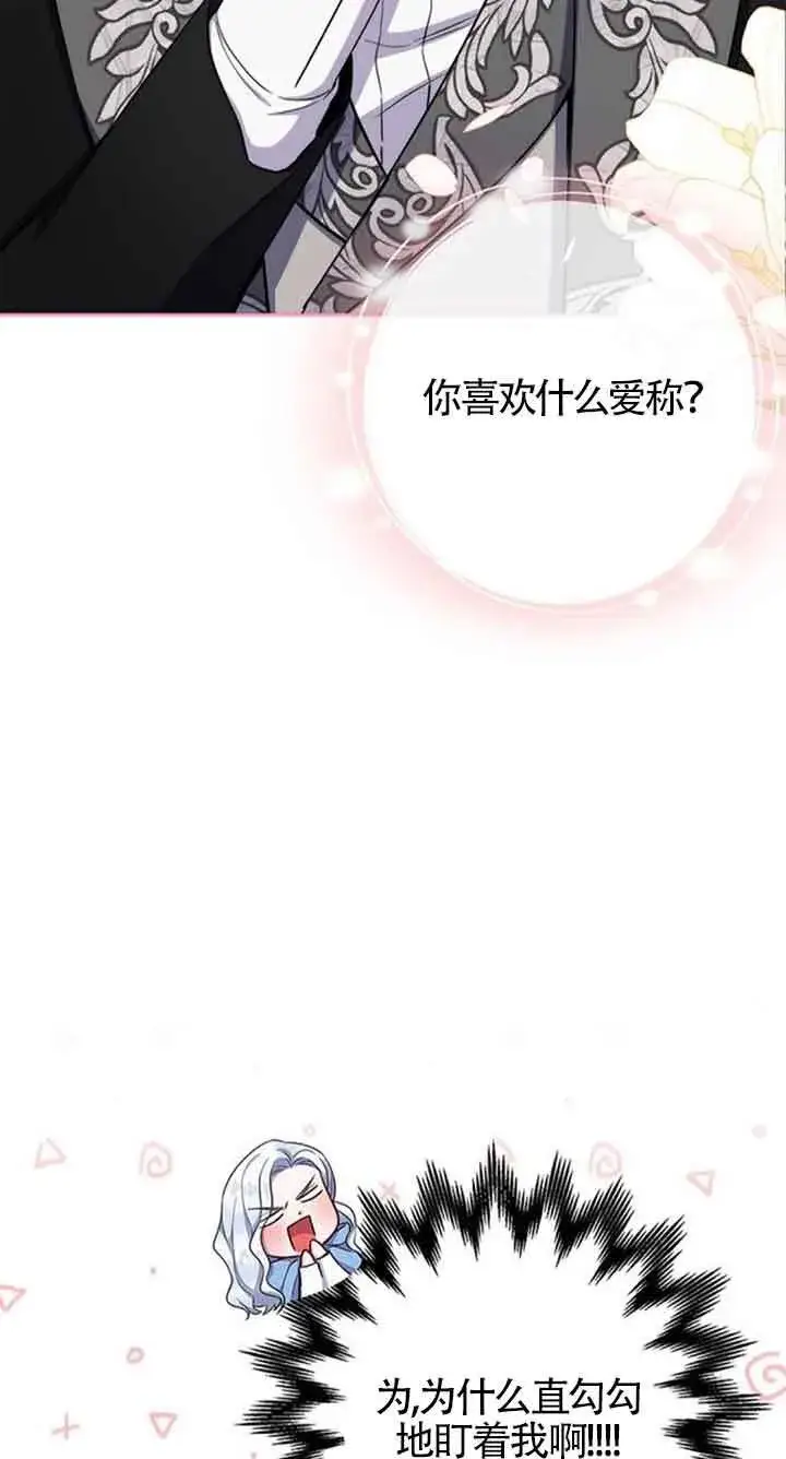 《成为颓废文男主的妈妈》第46话图8