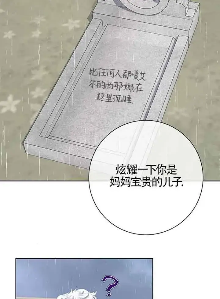 《成为颓废文男主的妈妈》第47话图10