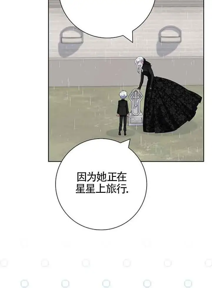 《成为颓废文男主的妈妈》第47话图12