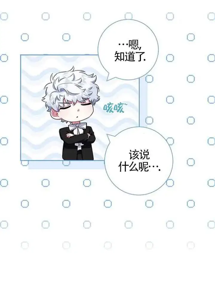 《成为颓废文男主的妈妈》第47话图13