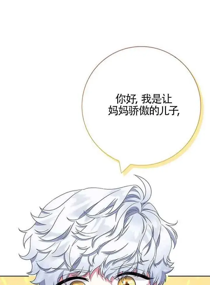 《成为颓废文男主的妈妈》第47话图14