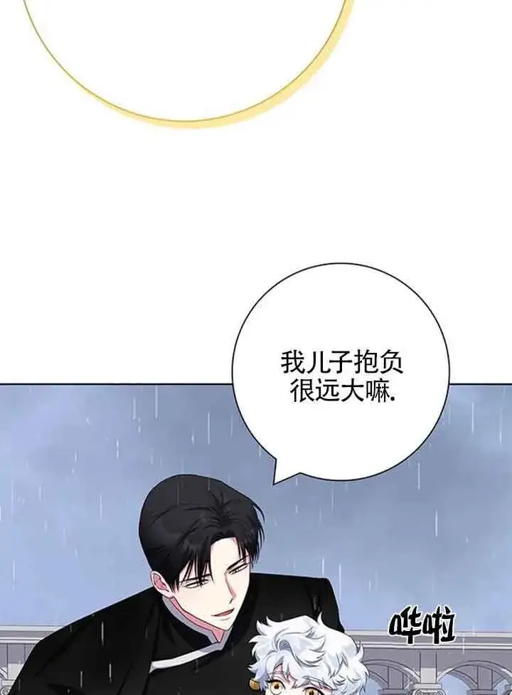 《成为颓废文男主的妈妈》第47话图16
