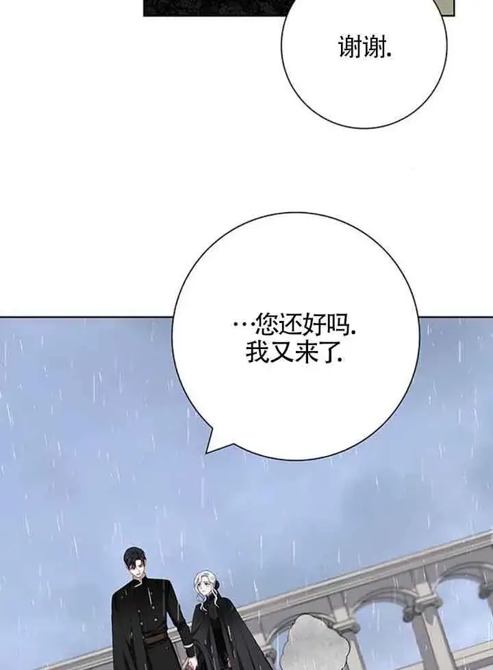 《成为颓废文男主的妈妈》第47话图19