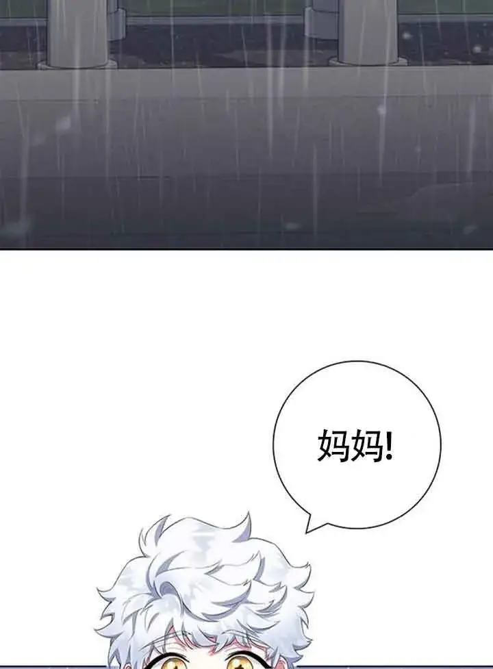 《成为颓废文男主的妈妈》第47话图2