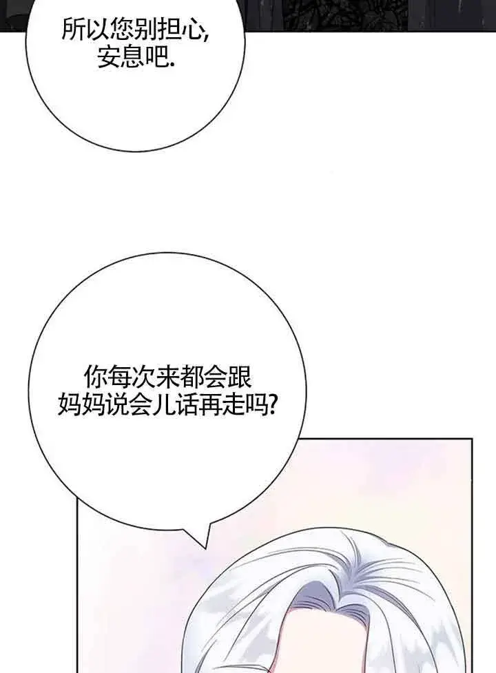 《成为颓废文男主的妈妈》第47话图24