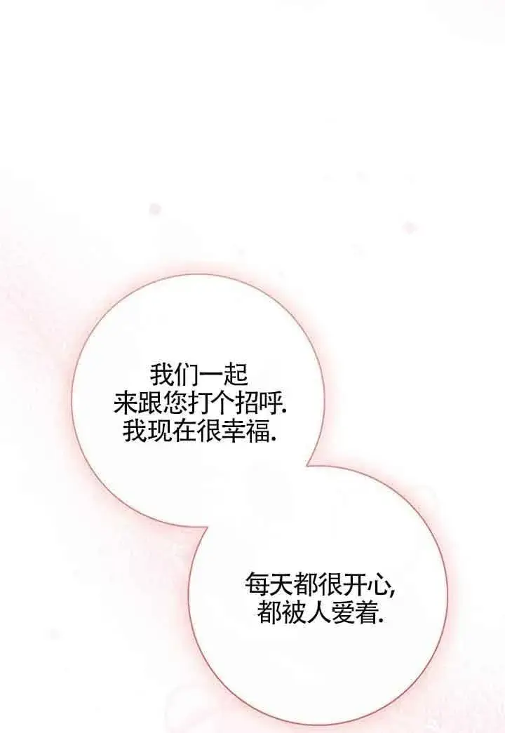 《成为颓废文男主的妈妈》第47话图30