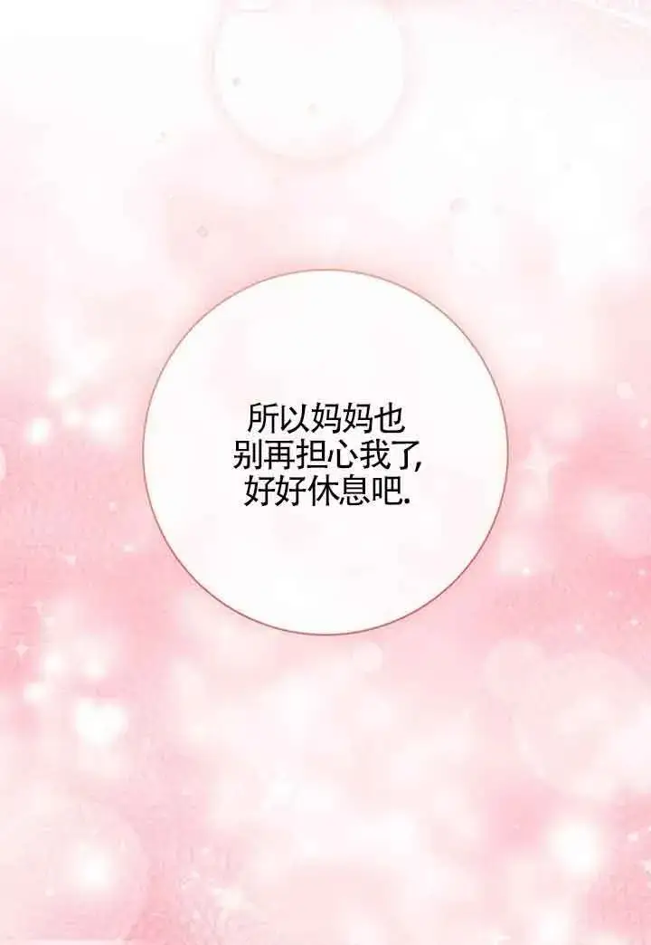 《成为颓废文男主的妈妈》第47话图31