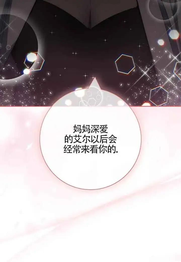《成为颓废文男主的妈妈》第47话图33