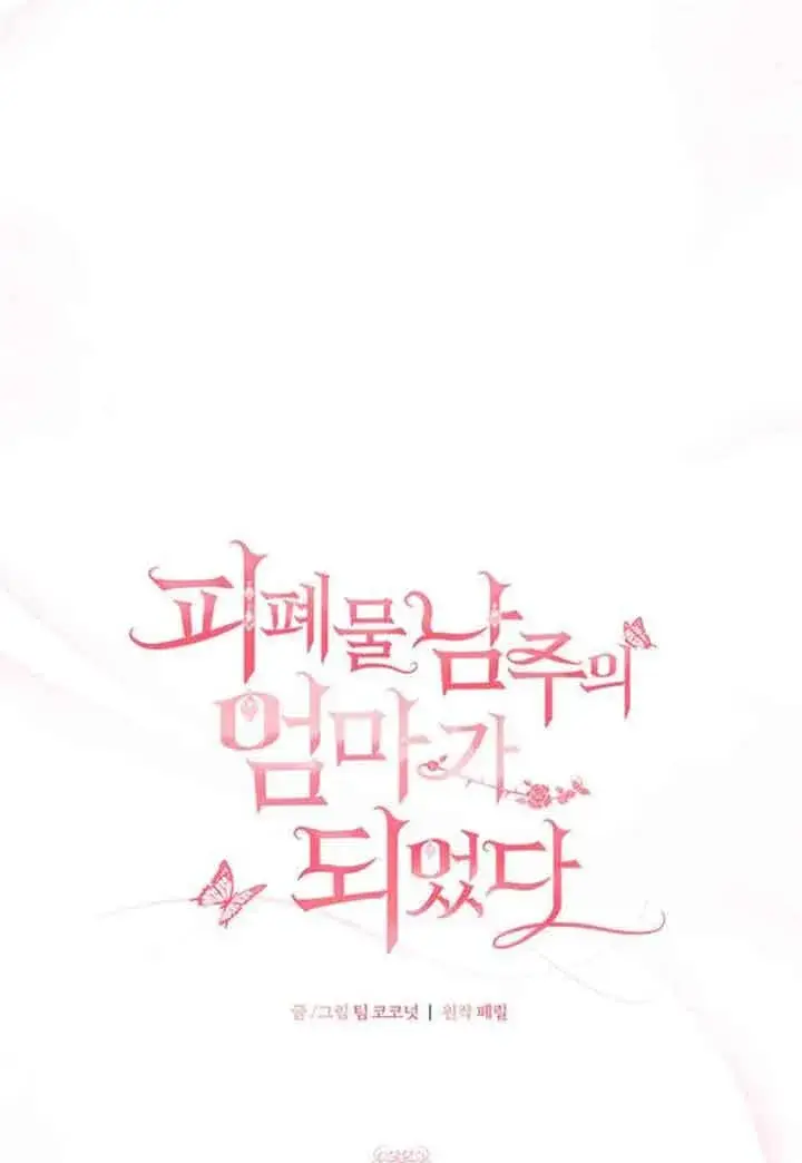《成为颓废文男主的妈妈》第47话图34