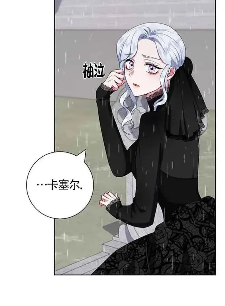 《成为颓废文男主的妈妈》第47话图4