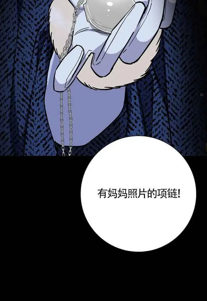 《成为颓废文男主的妈妈》第47话图44