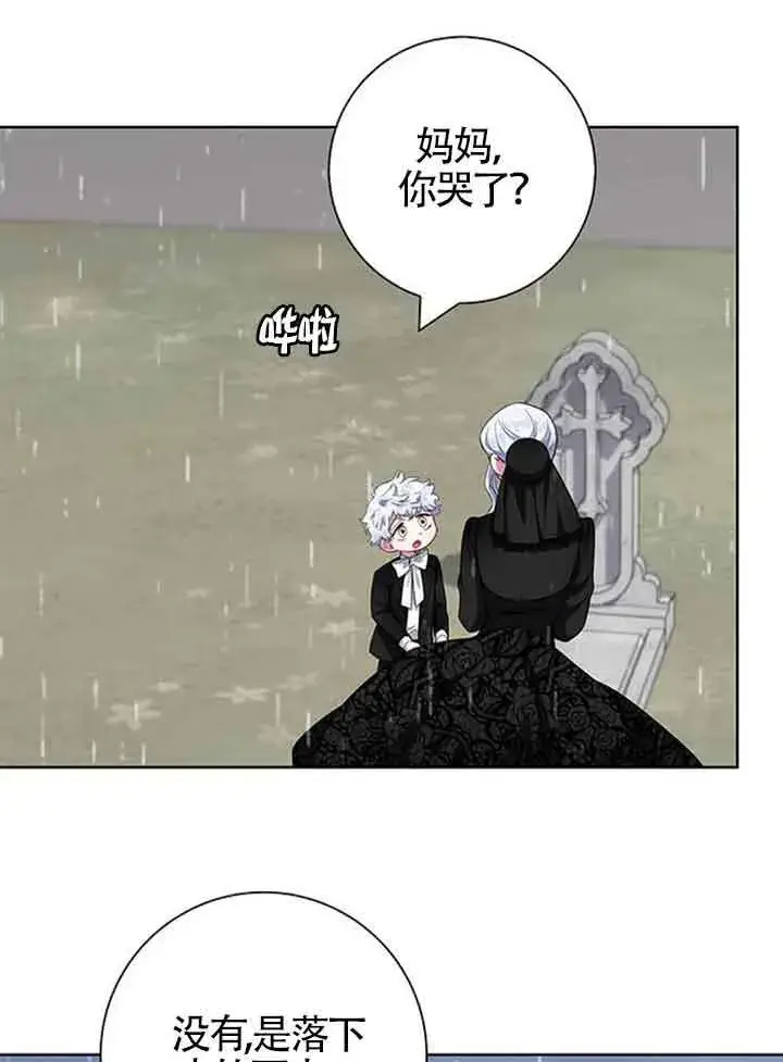 《成为颓废文男主的妈妈》第47话图5