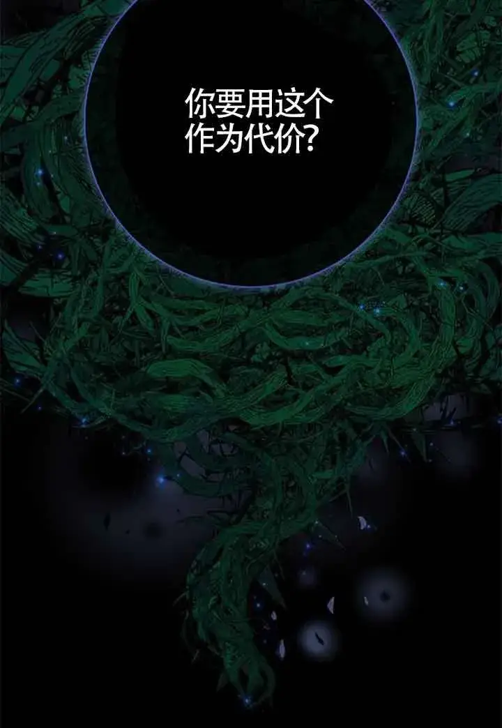 《成为颓废文男主的妈妈》第47话图50
