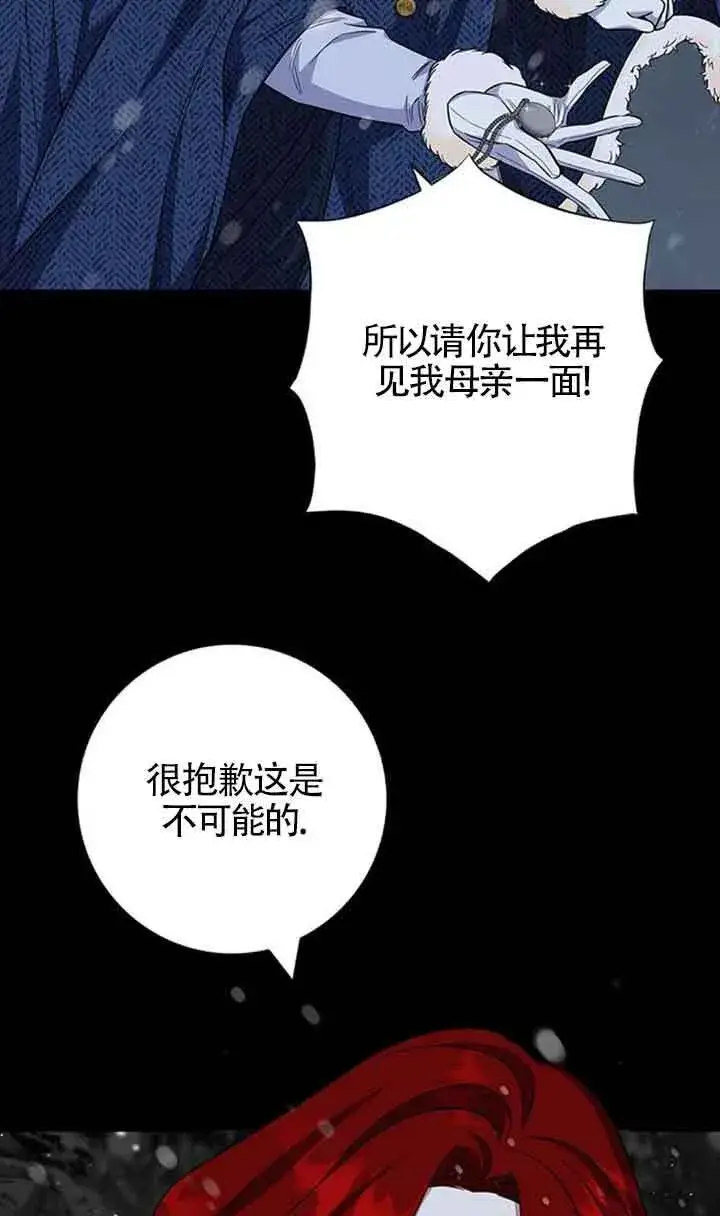 《成为颓废文男主的妈妈》第47话图53