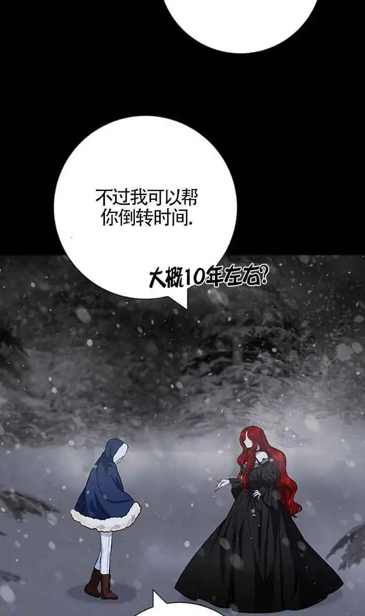 《成为颓废文男主的妈妈》第47话图55