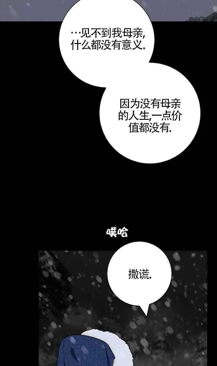 《成为颓废文男主的妈妈》第47话图56