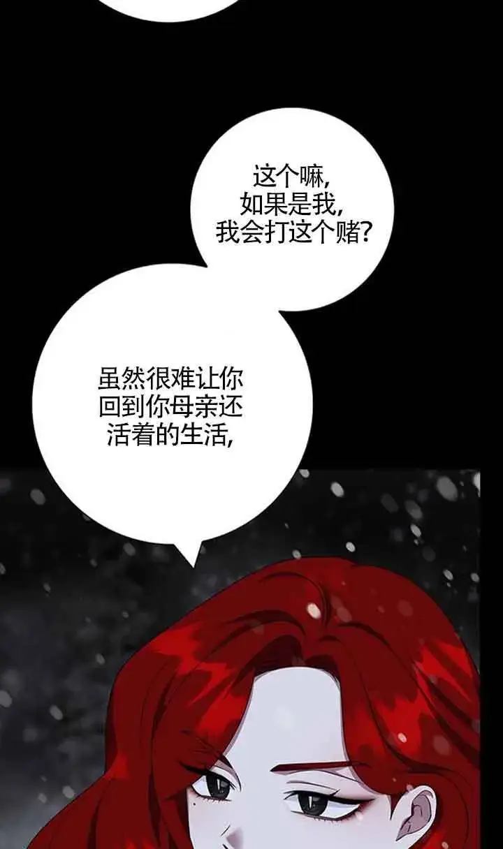 《成为颓废文男主的妈妈》第47话图69