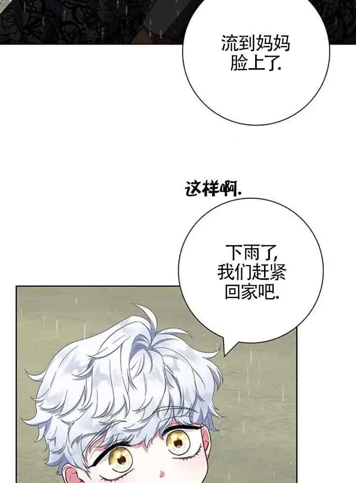 《成为颓废文男主的妈妈》第47话图7