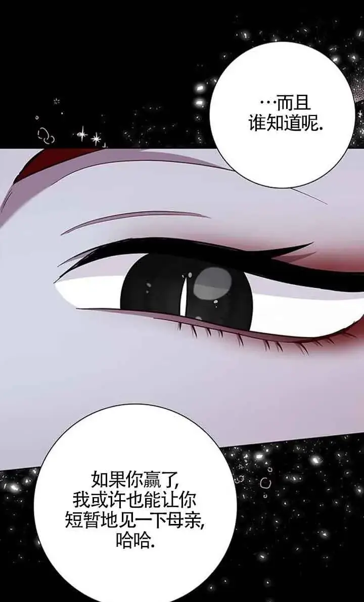《成为颓废文男主的妈妈》第47话图71