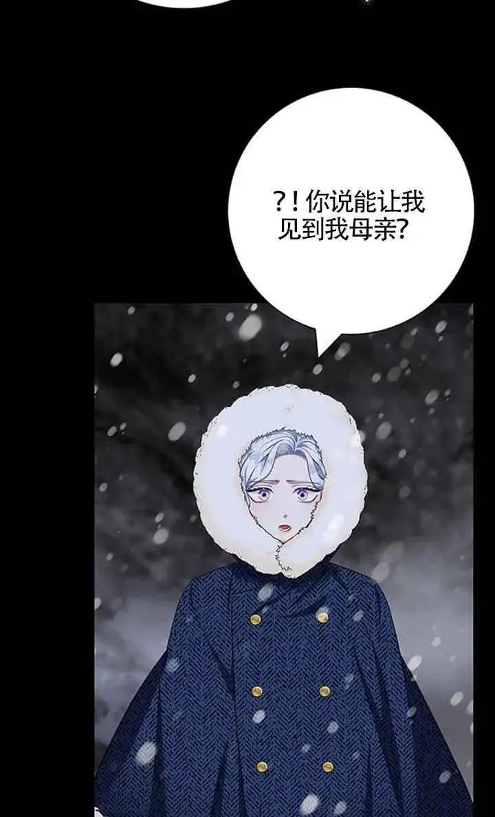 《成为颓废文男主的妈妈》第47话图72