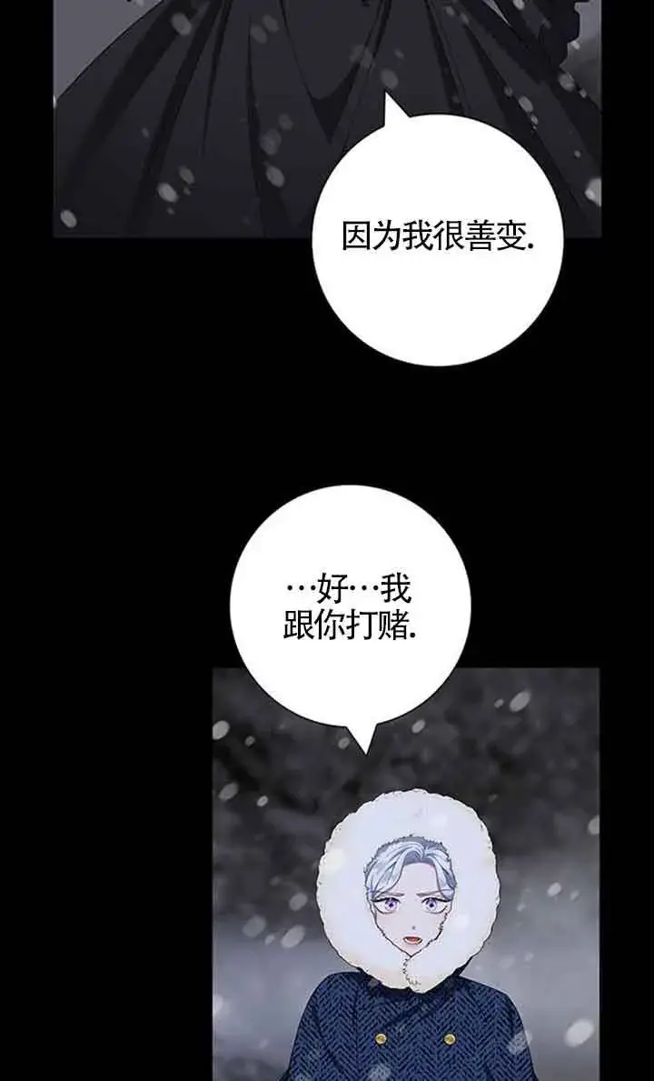 《成为颓废文男主的妈妈》第47话图74