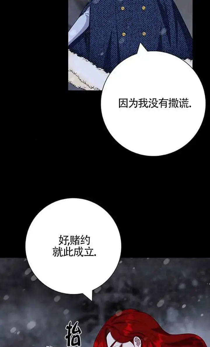 《成为颓废文男主的妈妈》第47话图75
