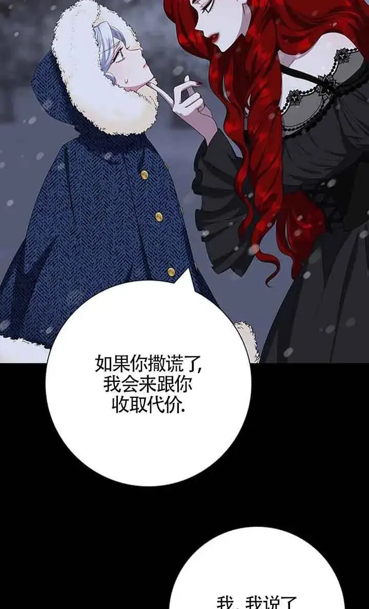 《成为颓废文男主的妈妈》第47话图76