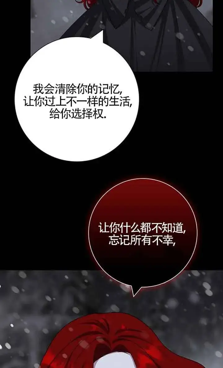 《成为颓废文男主的妈妈》第47话图79