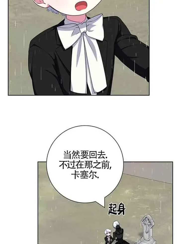 《成为颓废文男主的妈妈》第47话图8