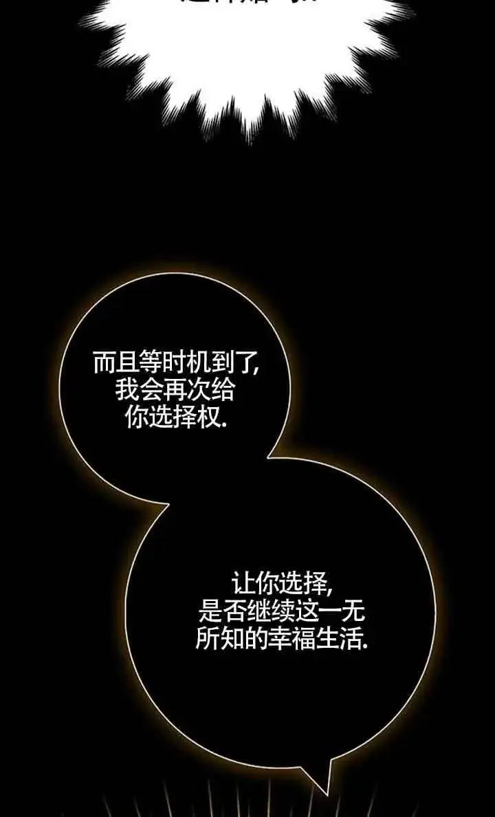 《成为颓废文男主的妈妈》第47话图83