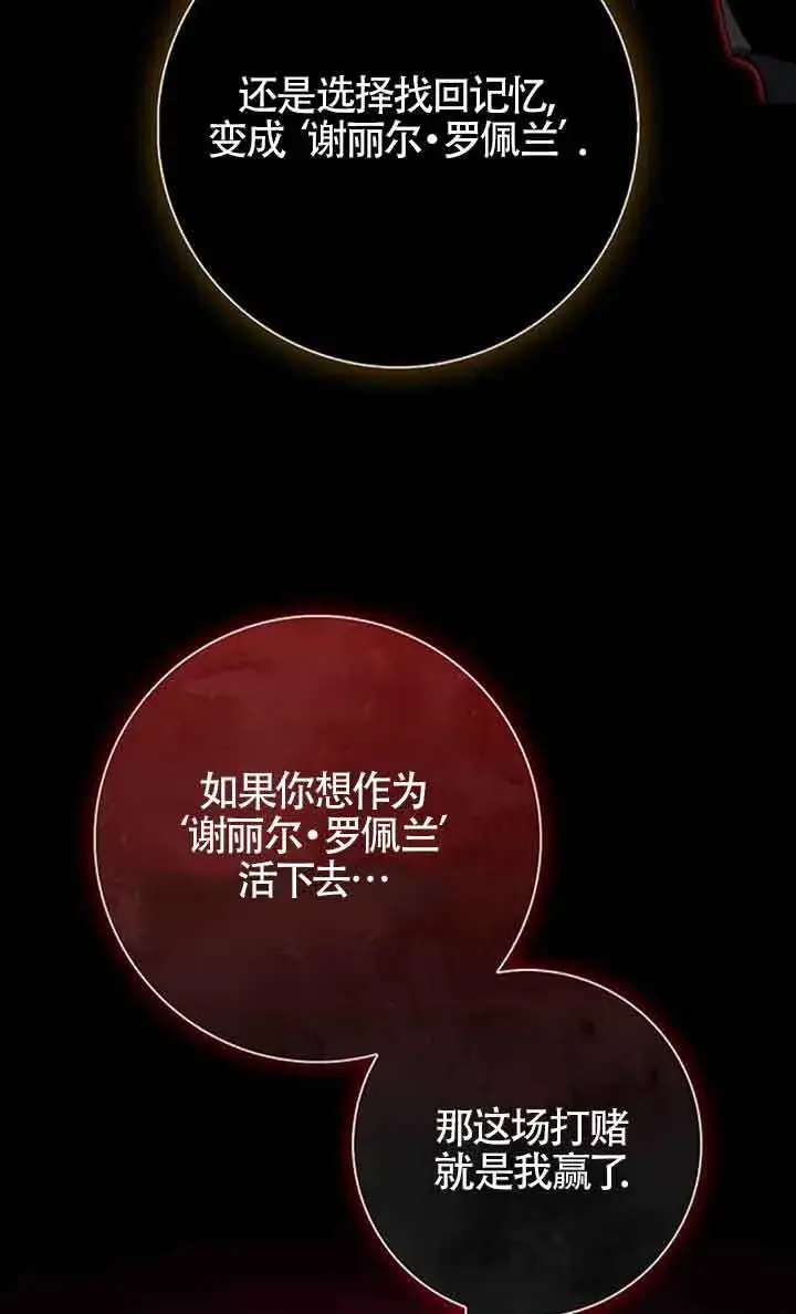 《成为颓废文男主的妈妈》第47话图85